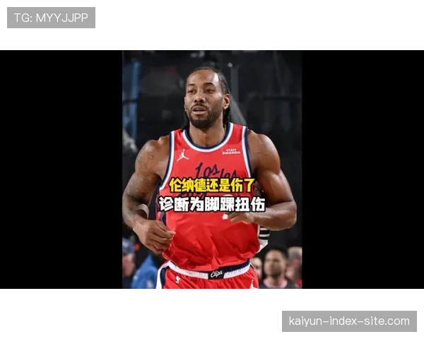 快船伦纳德带伤出战加时赛 三十四分表现证明价值 快船伦纳德带伤出战加时赛 三十四分表现证明价值